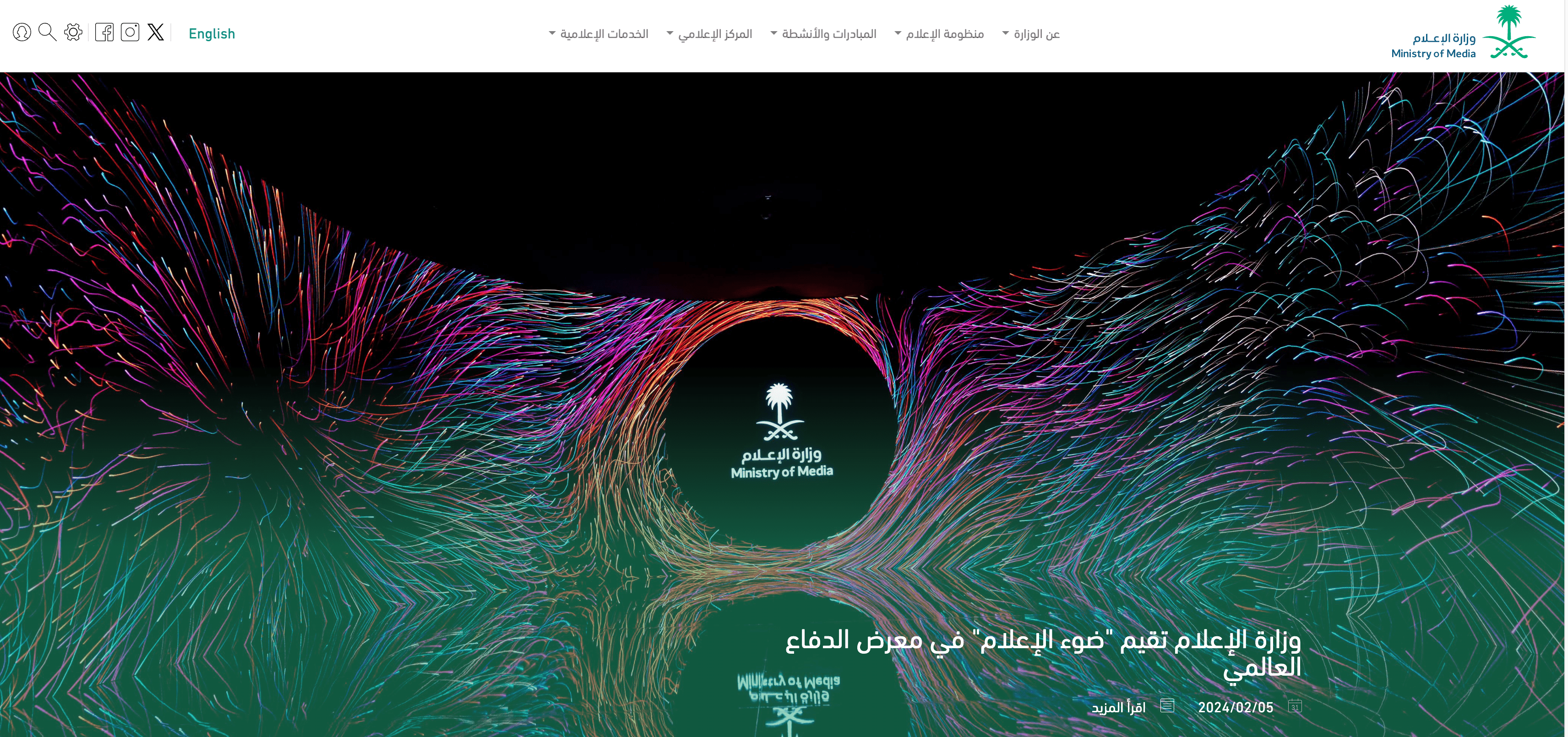 Ministry of Media Saudi Arabia