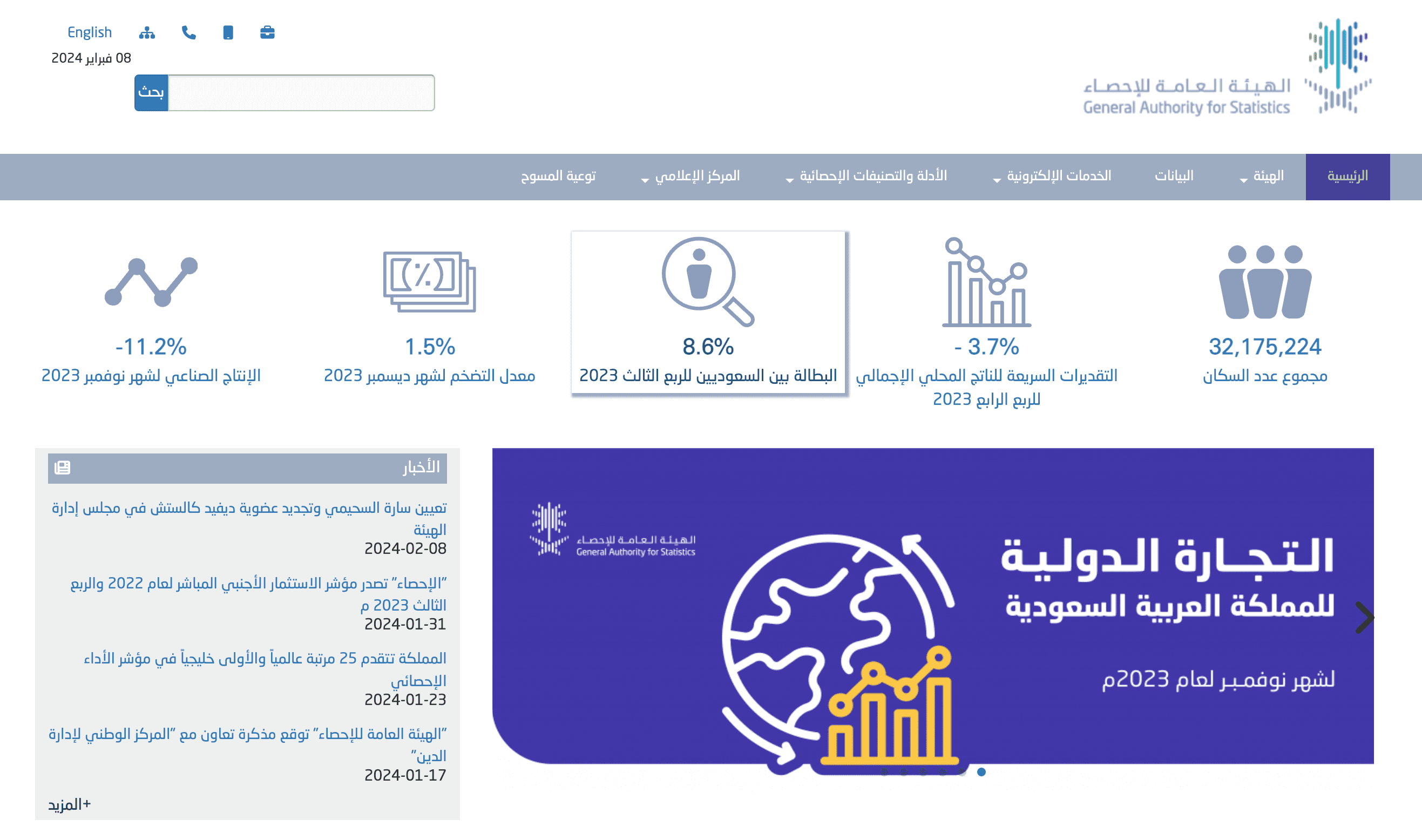 General Authority of Statistics
