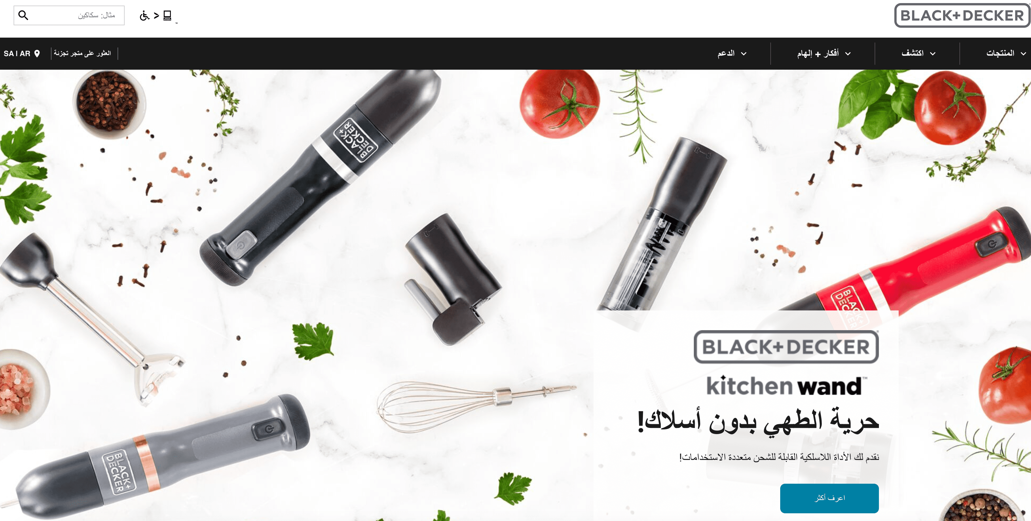 Black and Decker Saudi Arabia